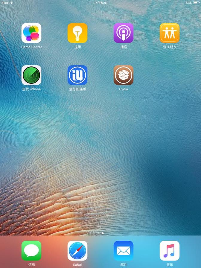 Cydia 桌面图标